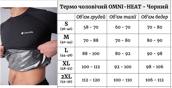 Таблиця розмірів Термобілизна чоловіча OMNI-HEAT - чорна